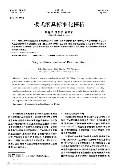 板式家具标准化探析