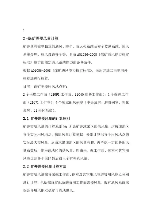 煤矿需要风量计算