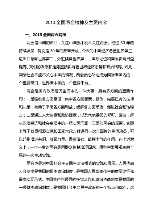 2013全国两会精神及主要内容