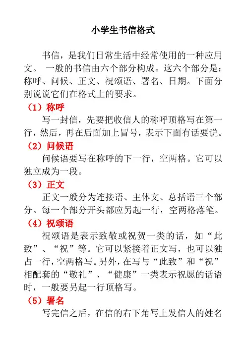 小学生书信格式及范文 2