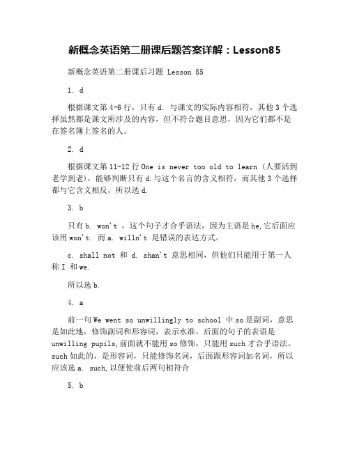 新概念英语第二册课后题答案详解：Lesson85