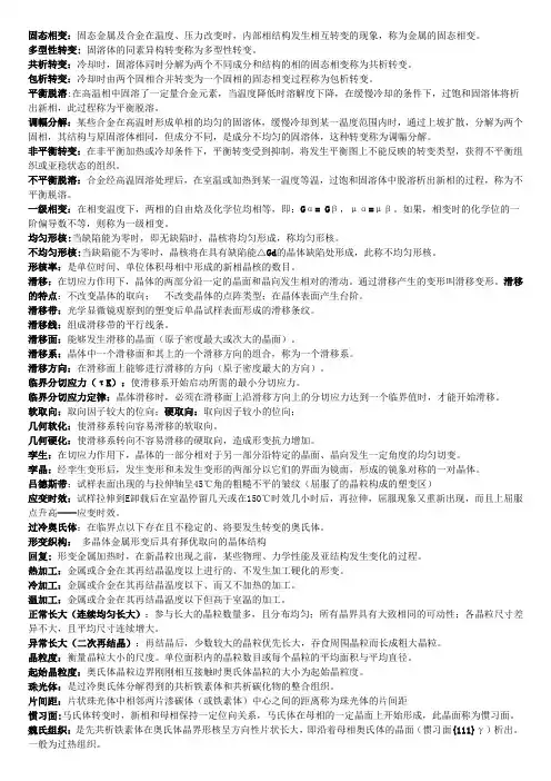 材料科学基础2-概念部分