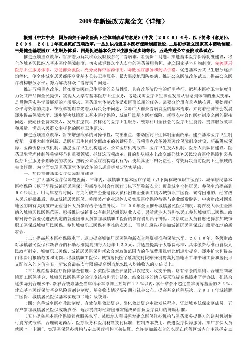 2009年新医改方案全文(详细)