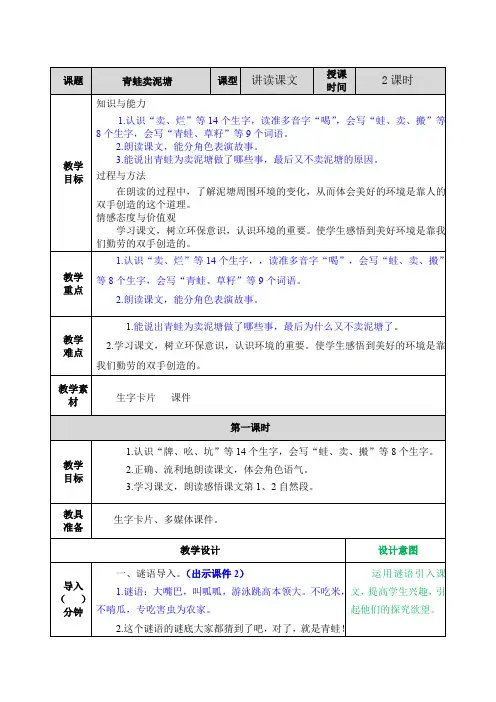 部编人教版二年级语文下册《青蛙卖泥塘》优秀教案