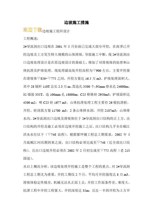 边坡施工措施