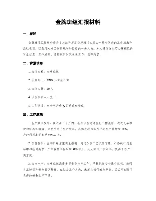 金牌班组汇报材料