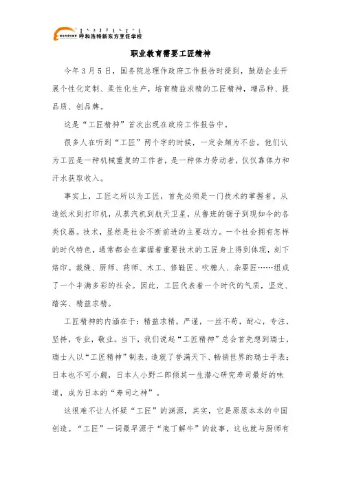 职业教育需要“工匠精神”