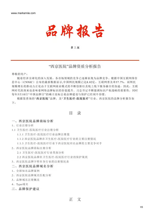西京医院的品牌资质分析报告