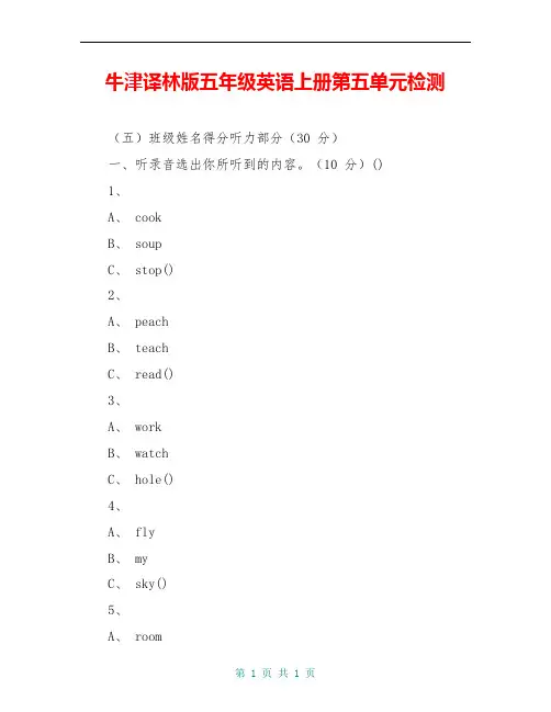 牛津译林版五年级英语上册第五单元检测