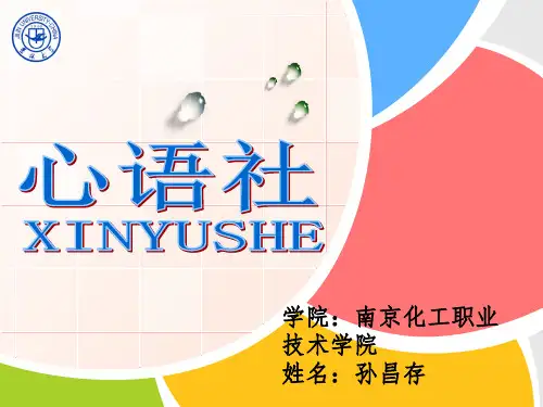 社团简介PPT