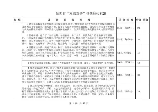 陕西省“双高双普”评估验收最新标准