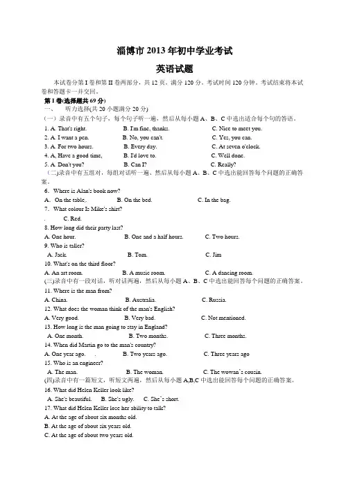 2013年山东省淄博市中考英语试题(含答案)