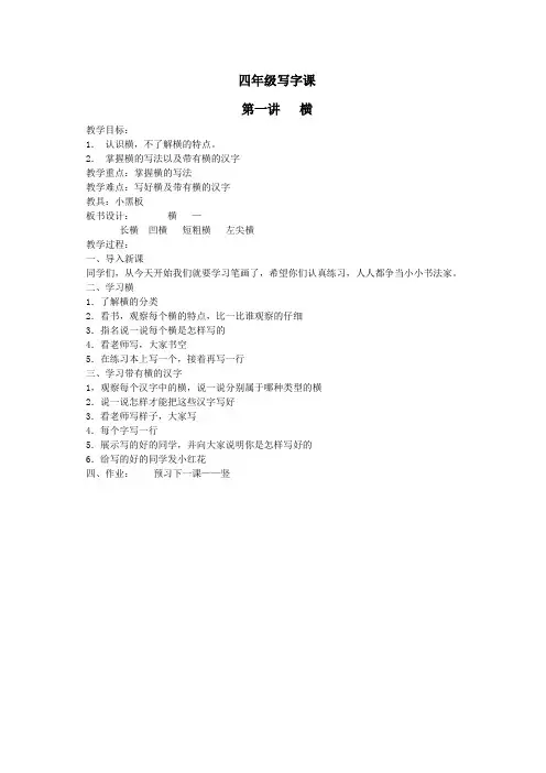 四年级写字课教案