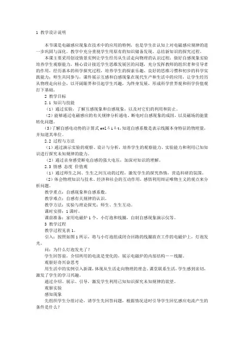 《互感和自感》教学设计