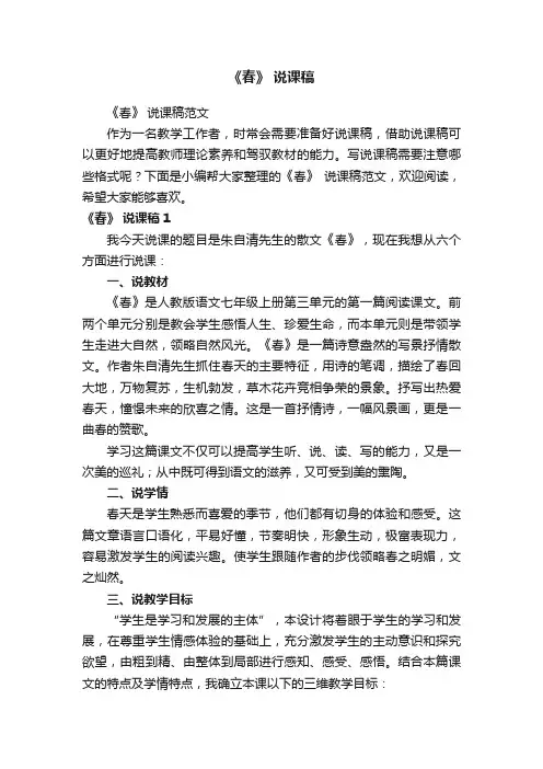《春》说课稿范文
