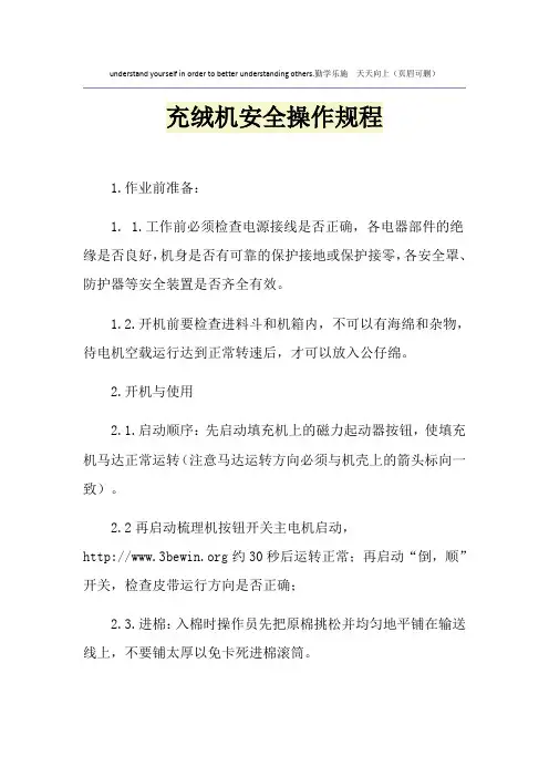 充绒机安全操作规程