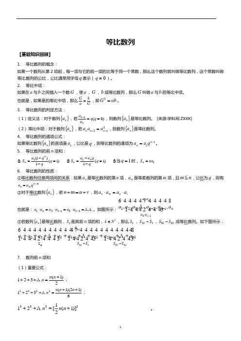 高中数学-等比数列