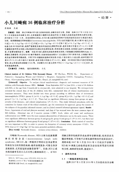小儿川崎病36例临床治疗分析