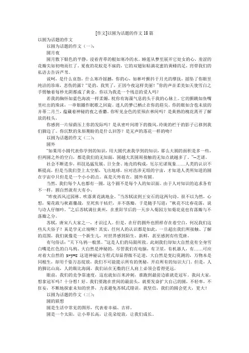 [作文]以圆为话题的作文18篇