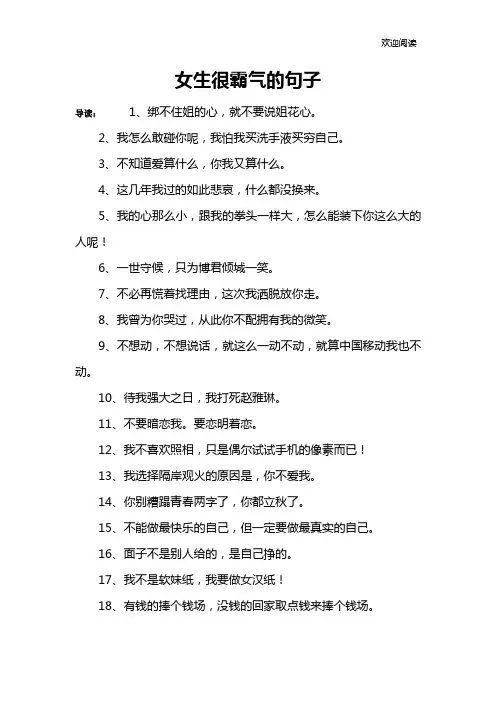 女生很霸气的句子