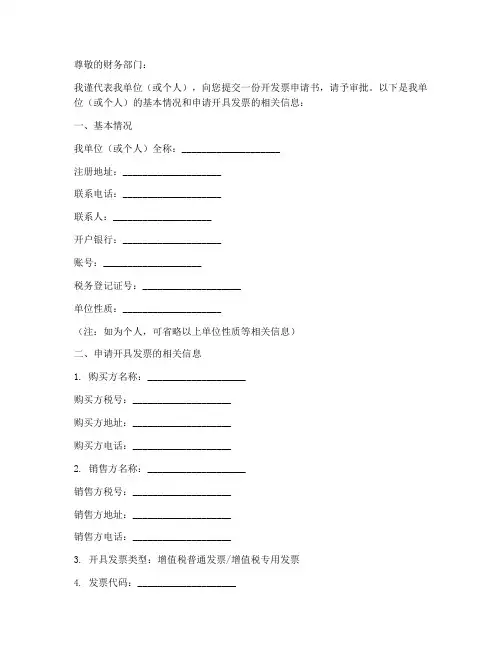 开发票申请书模板