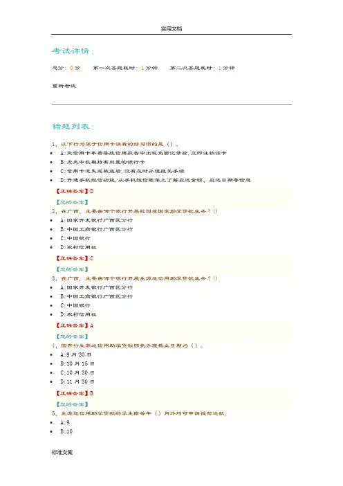 208高校资助政策网络竞赛题库