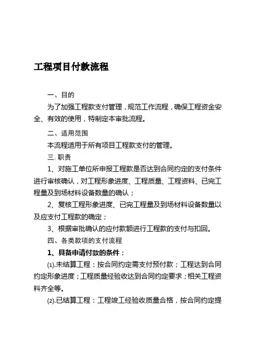 工程项目付款流程