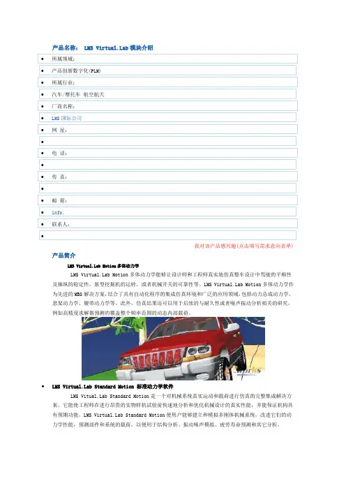 LMS-Virtual.Lab模块介绍