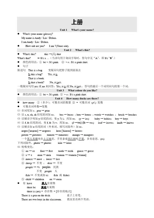 《剑桥少儿英语一级》备考知识点