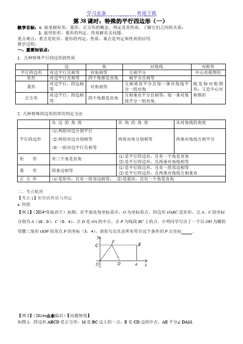 初三数学复习教案(特殊的平行四边形)
