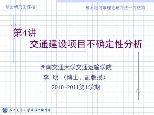 5交通建设项目方案选择.pptx