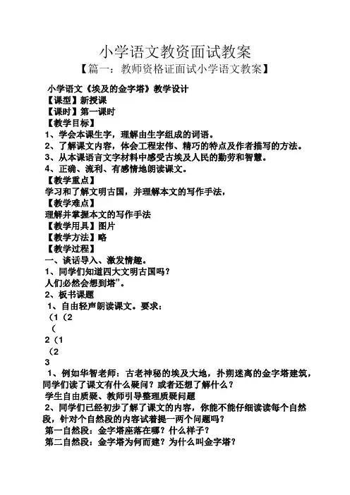 小学语文教资面试教案