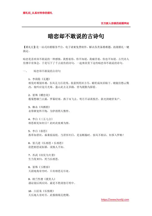 暗恋却不敢说的古诗句