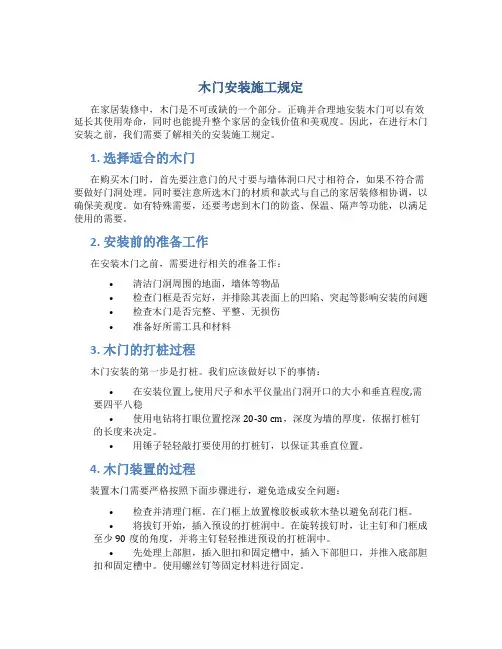 木门安装施工规定