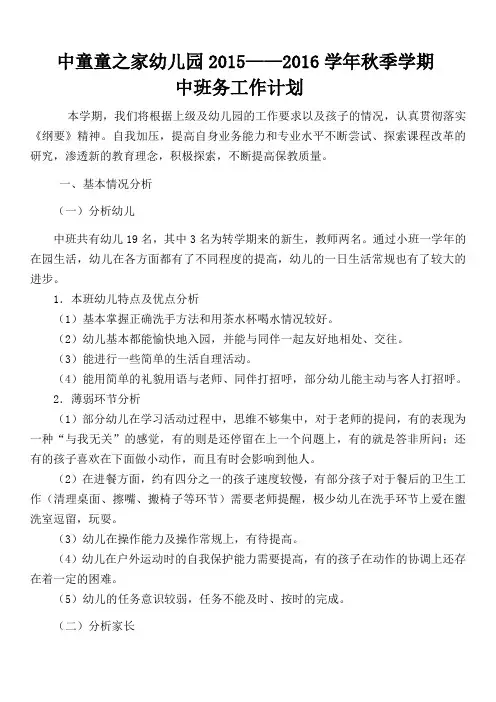中班第一学期班级工作计划