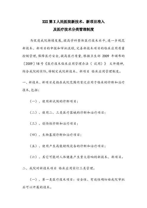 新技术新项目 2