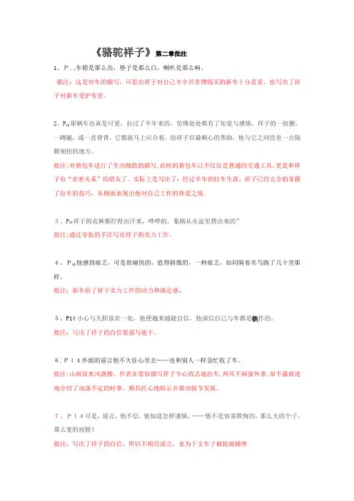 骆驼祥子第二章批注