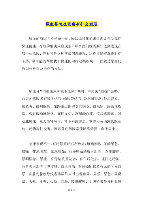 尿血是怎么回事有什么表现