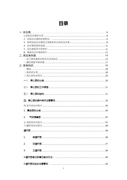 设备基础知识