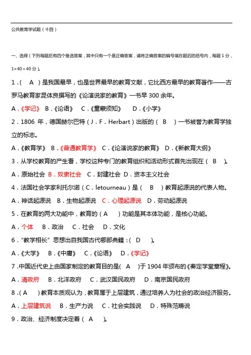公共教育学试题(卷)10套答案解析