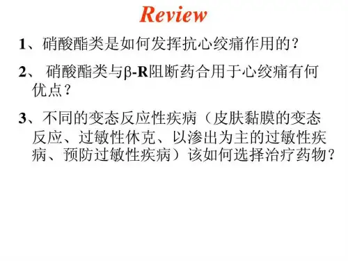 抗凝血药和促凝血药.ppt