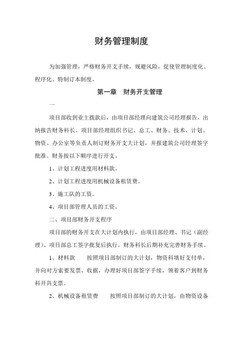 建筑公司财务管理制度.方案