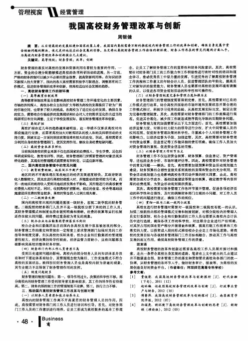我国高校财务管理改革与创新