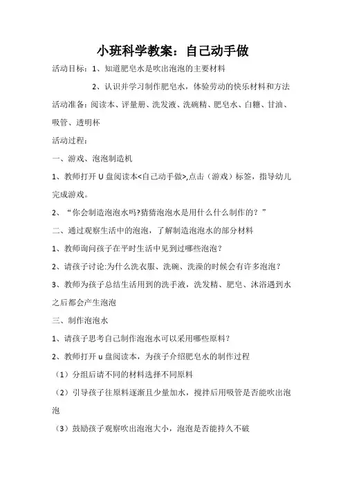 小班科学教案 2