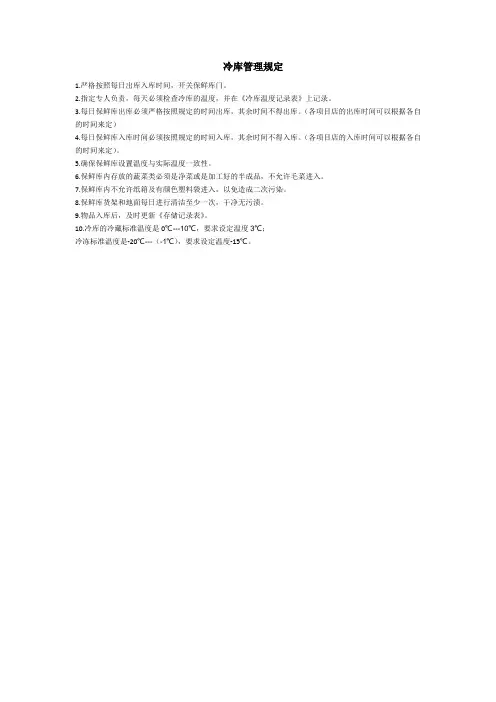 冷库管理规定