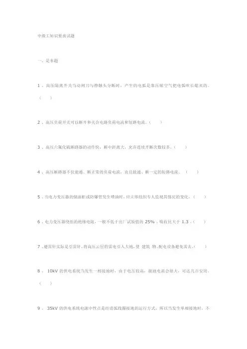 中级电工技能鉴定考核试题库