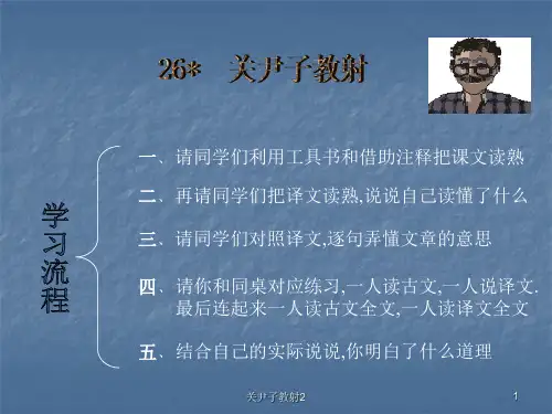 关尹子教射2