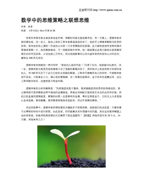 数学中的思维策略之联想思维