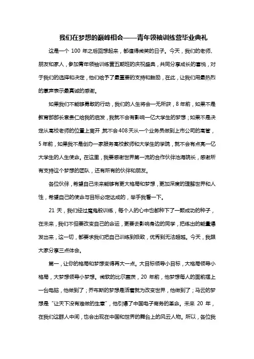 学信学院青年领袖训练营毕业典礼