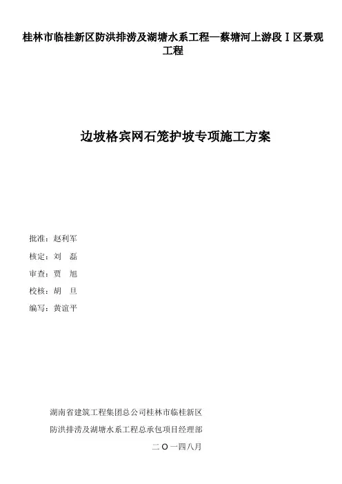 格宾网石笼施工方案